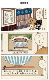 【漫画】『注意書き』1（eskさん提供）