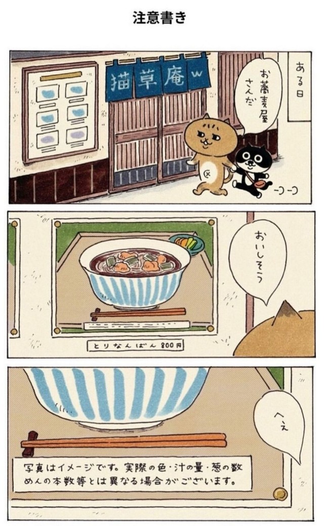 【漫画】『注意書き』1（eskさん提供）