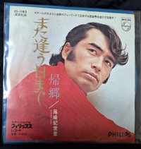 1971年の日本レコード大賞に輝いた尾崎紀世彦さんの大ヒット曲「また逢う日まで」のシングル盤ジャケット