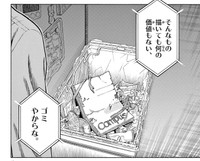 ゴミ箱に捨てられた漫画ノート(C)くさかべゆうへい／小学館