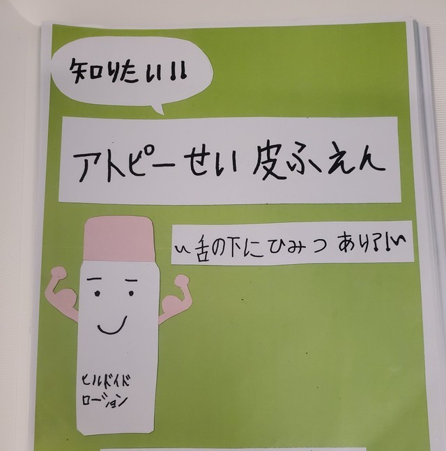 小学3年生がアトピー性皮膚炎について調べた自由研究（提供）