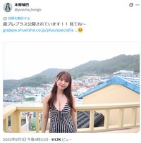 本郷柚巴のX(旧ツイッター)＠yuzuha_hongoより