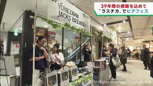 仙台フォーラス休業まで１週間　３９年の感謝の気持ち込めたイベント始まる