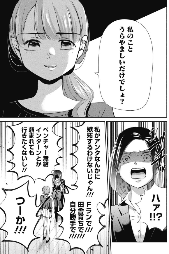 【漫画】『大企業志望の子がベンチャー志望の子と喧嘩する話』9（吉谷光平さん提供）