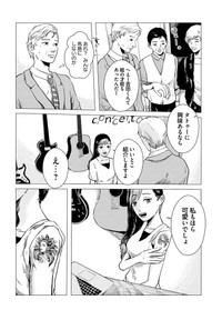 【漫画】『夢岡アンダー ザ スキン』10（悠岡清人さん提供）