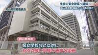 岡山県教育委員会