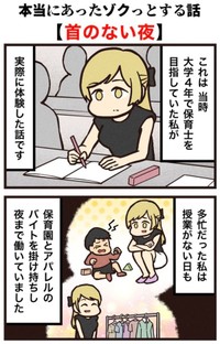 【漫画】『首のない夜』1（大友しゅうまさん提供）
