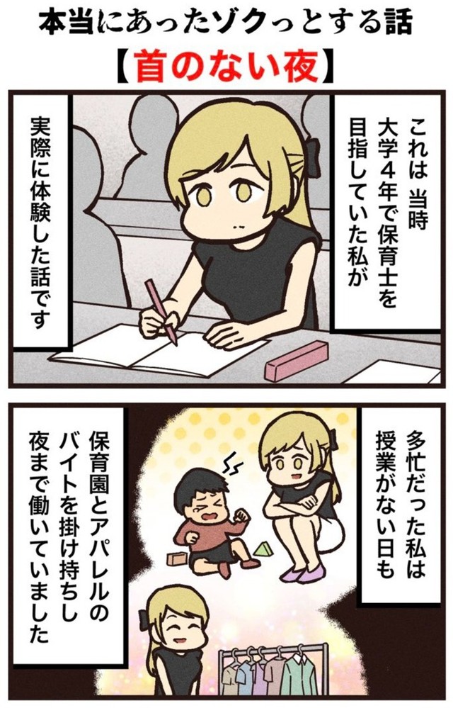 【漫画】『首のない夜』1（大友しゅうまさん提供）