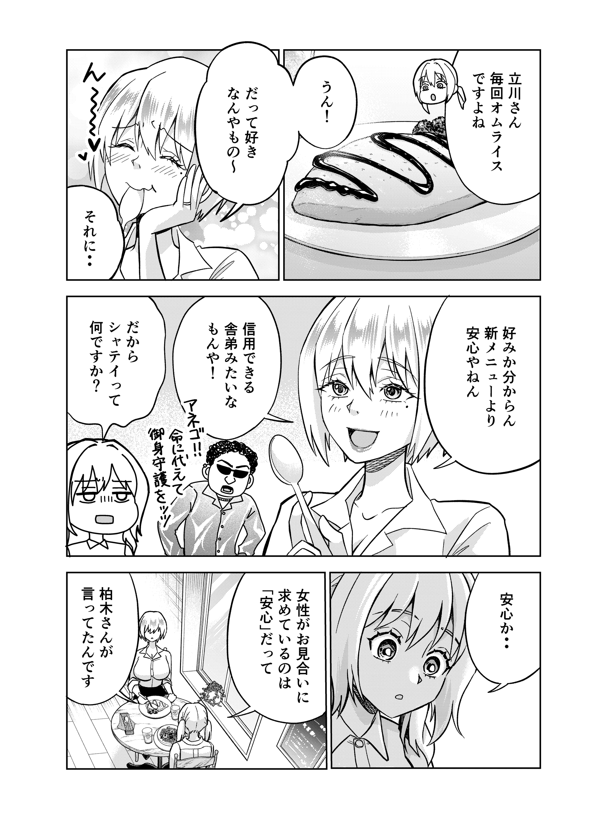 【漫画】『第11話～第12話　敬意と誠意と安心』22（井原タクヤさん提供）
