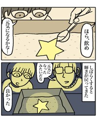 【漫画】『星を返す』4（ミヤギトオルさん提供）