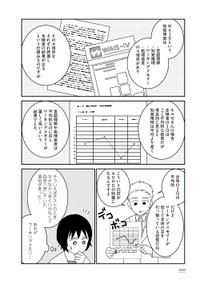 【漫画】『家族から放置されて発達障害に気づかないまま大人になりました』33　(c)モンズースー, ネコゼ／KADOKAWA