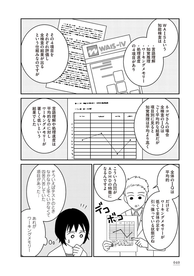 【漫画】『家族から放置されて発達障害に気づかないまま大人になりました』33　(c)モンズースー, ネコゼ／KADOKAWA