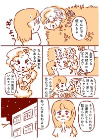 【漫画】『夏みかんと失恋さん』5（枇杷かな子さん提供）