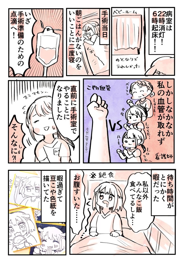 【漫画】『卵巣嚢腫摘出してきた！手術&入院レポ！！！』6　(C)明石こや