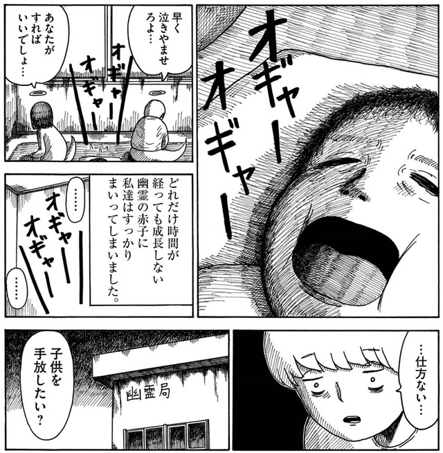 成長しない赤子にくたびれてしまう2人　(c)のざわたけし／小学館