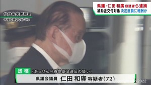 宮城県議会議員逮捕　補助金の最後の交付対象決定直前に報酬を受け取ったか