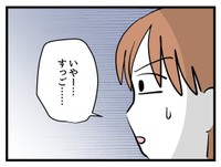 【漫画】『タダより安いものはない！』15（神谷もちさん提供）
