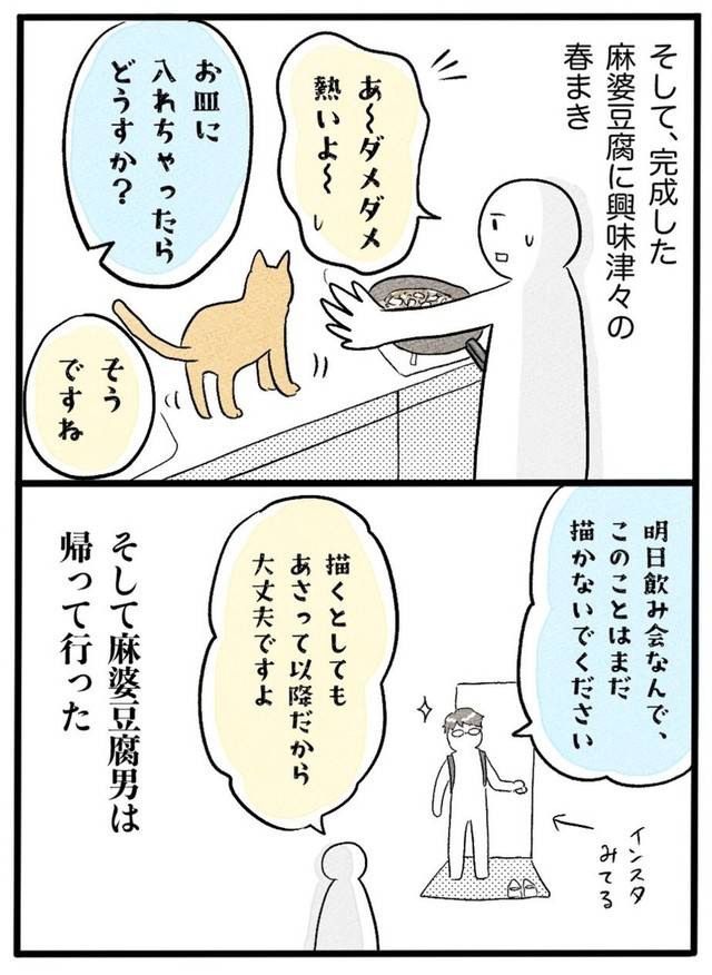 【漫画】『ネコと暮らした9日間』55（イゴカオリさん提供）