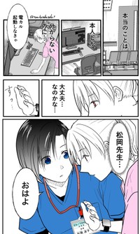 【漫画】『イケ女医が無自覚にモテる話』10　©トミコアラ