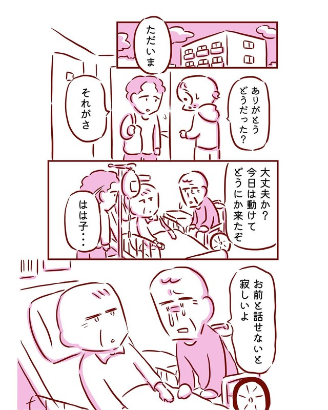 【漫画】『母と父の最後の会話』3（枇杷かな子さん提供）