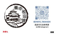 登城記念証（デザイン・裏面）　提供：高梁市教育委員会