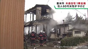 住宅が全焼　住人女性が顔に軽いやけど　宮城・登米市