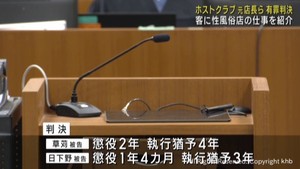 ホストクラブの客に性風俗店を紹介した元店長らに有罪判決　仙台地裁