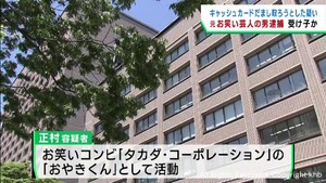 元お笑い芸人の男を逮捕　高齢女性からキャッシュカードをだまし取ろうとした疑い