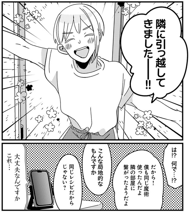 ライフォンスも魔導書の魔術でクラウディアのお隣さんに　(C)岡野く仔/星海社