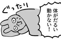 朝起きたら風邪のような体のだるさ（グレうさぎさん提供）