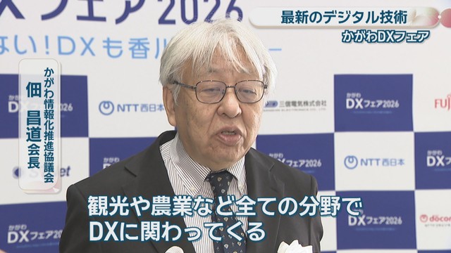 かがわ情報化推進協議会／佃昌道 会長