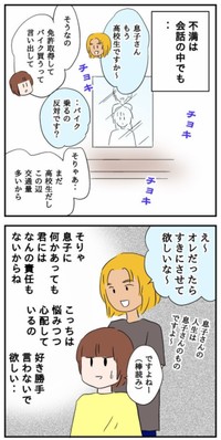 【漫画】『常連やめました』2（あやかずさん提供）