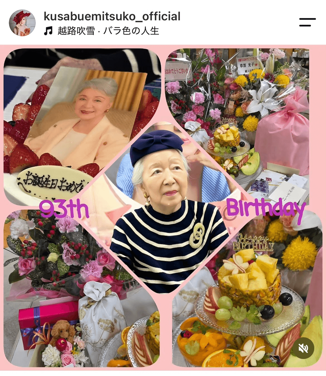 草笛光子さん(@kusabuemitsuko_official)のインスタグラムより