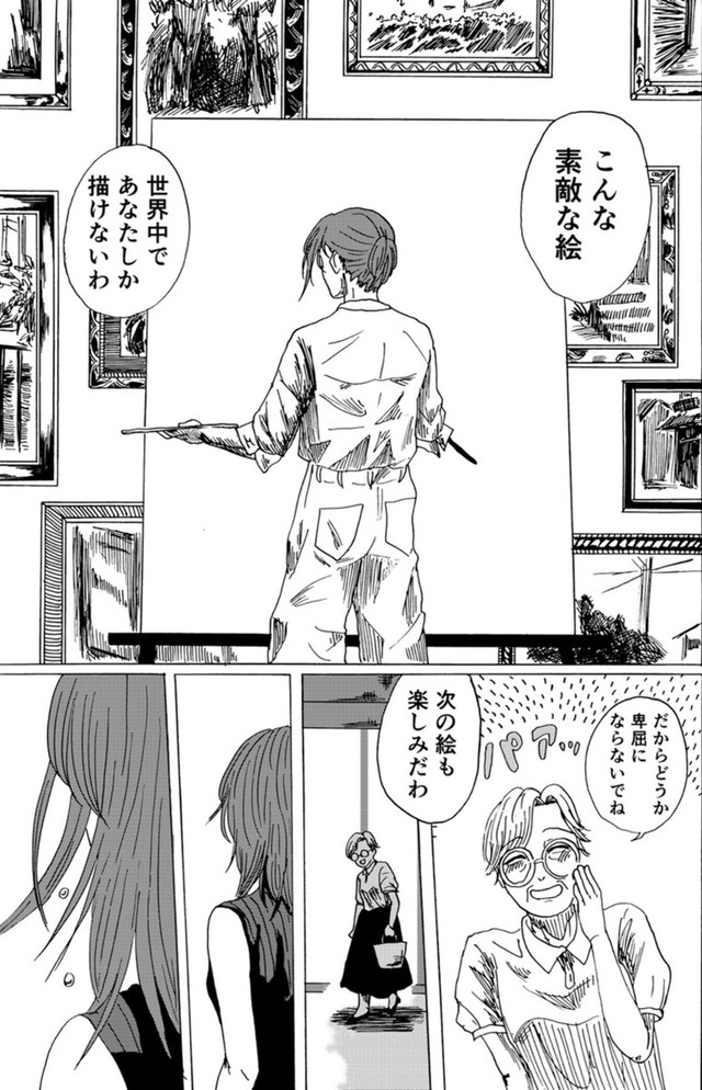 【漫画】『天才コンプレックス』45（禾屋眺さん提供）