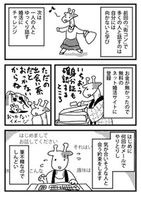【漫画】『私の婚活』5（小松良佳さん提供）