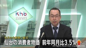 仙台市の２月消費者物価指数　前年より３．５％上昇