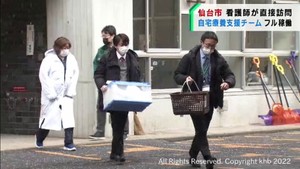 急増する自宅療養者を訪問し病状を確認　仙台市の健康観察支援チームがフル稼働