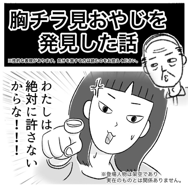 【漫画】『胸チラおやじを発見した話』1（柿ノ種まきこさん提供）