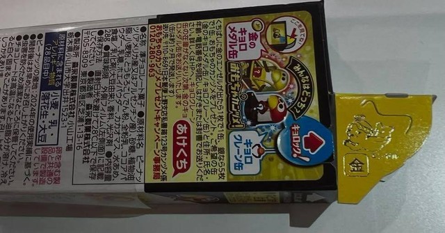 チョコボールのくちばしに付いた、金のエンゼル（Hanaさん提供）