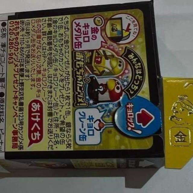 チョコボールのくちばしに付いた、金のエンゼル（Hanaさん提供）