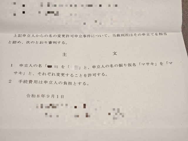 「30年間DQNネームで苦労」…改名の体験談が話題に（ますけらさん提供）