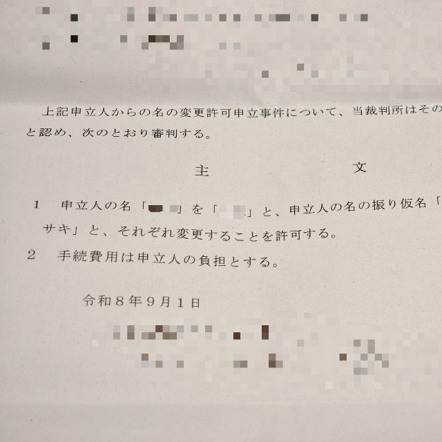 「30年間DQNネームで苦労」…改名の体験談が話題に（ますけらさん提供）