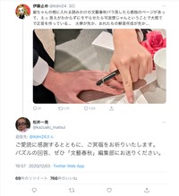 文藝春秋の松井編集長からリプライが…（Twitterより）