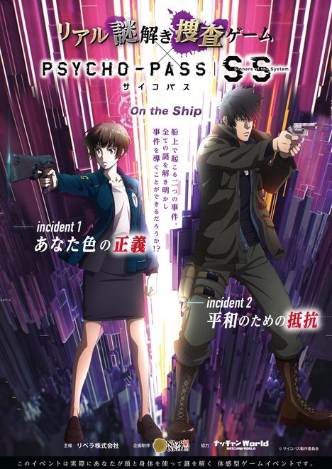 Anime News Psycho Pass Mystery Game To Be Held On Ships Until Feb 24 The Asahi Shimbun Breaking News Japan News And Analysis