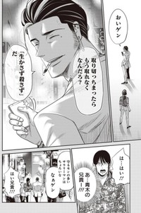 【漫画】『チンピラをボコボコにするサラリーマンの話』6（吉谷光平さん提供）