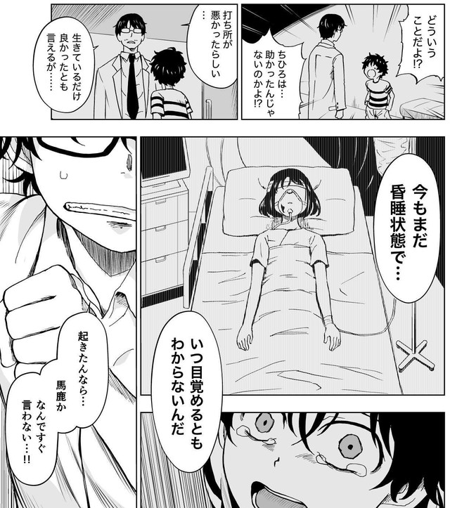 今もまだ昏睡状態の千尋　(C)牧彰久/小学館