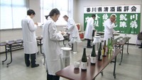 高松市で新酒審査会「味の幅があり、後味がきれいなお酒に仕上がっていた」