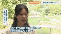 栗林公園観光事務所／早﨑文菜さん
