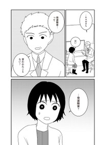 【漫画】『家族から放置されて発達障害に気づかないまま大人になりました』23　(c)モンズースー, ネコゼ／KADOKAWA