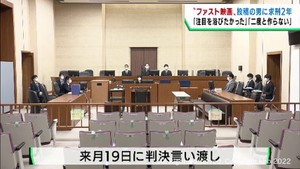 ファスト映画投稿で著作権法違反の罪　被告の男に懲役２年罰金２００万円を求刑